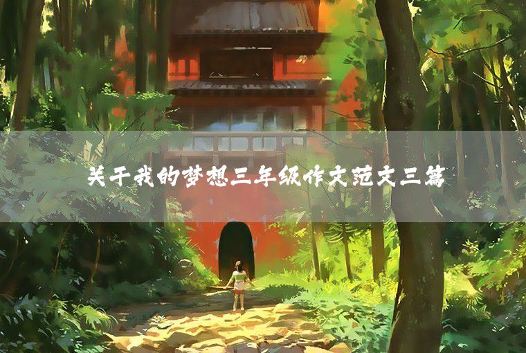 第一次說(shuō)謊作文